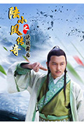 《陆小凤传奇之决战前后》封面
