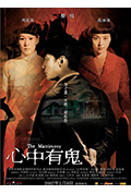 《心中有鬼》封面