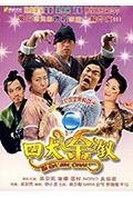 四大金钗封面