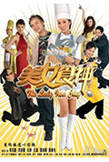 《美女食神》封面