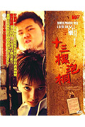 《十三棵泡桐》封面