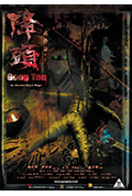 《降头》封面