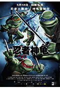 《忍者神龟》封面