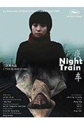 《夜车》封面