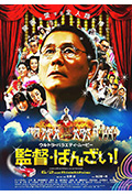 《导演万岁!》封面
