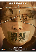 《绑架》封面