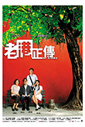 《老港正传》封面