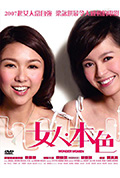 《女人本色》封面