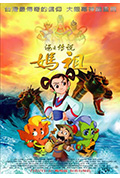 妈祖封面
