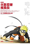 《火影忍者疾风传剧场版:鸣人之死》封面