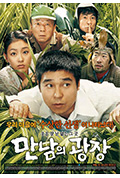 相会的广场封面