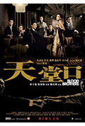 《天堂口》封面