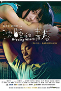 沉睡的青春封面