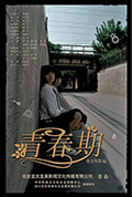 《青春期》封面