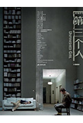 《第三个人》封面