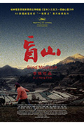 《盲山》封面
