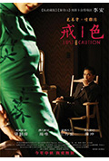 《色，戒》封面