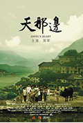 《天那边》封面