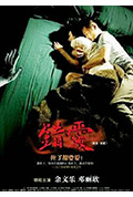 《错爱》封面