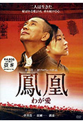 《凤凰》封面