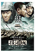 《投名状》封面