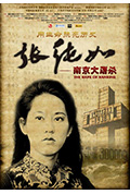 《张纯如 南京大屠杀》封面