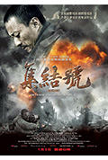 《集结号》封面