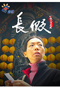 长假封面