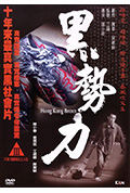 再见古惑仔封面
