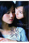 《东京少年》封面
