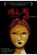 《墙之魇》封面