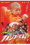 《功夫小子》封面