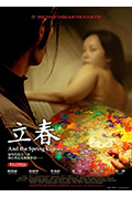 立春封面