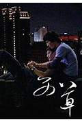 《艾草》封面