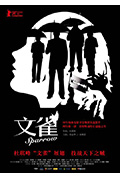 《文雀》封面