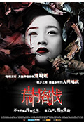 《荒村客栈》封面