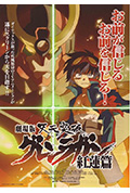 天元突破剧场版 红莲篇封面