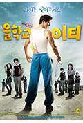 《我们学校的ET》封面