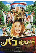 《帕高与魔法绘本》封面