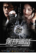 《保持通话》封面