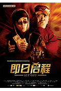 《即日启程》封面