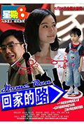 回家的路封面