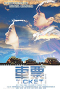 《车票》封面