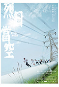 《烈日当空》封面