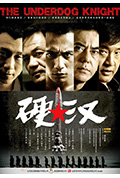 《硬汉》封面
