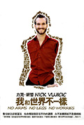 我和世界不一样封面