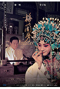 《梅兰芳》封面