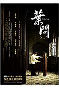 《叶问》封面