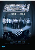 《机动部队—伙伴》封面