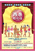 青春啦啦队封面